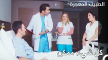 يقنع دمير المريض وعائلته - الطبيب المعجزة الحلقة ال 47