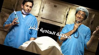 مسلسل عـــمـــر و ديــــاب الحلقة 11 الحادية عشر