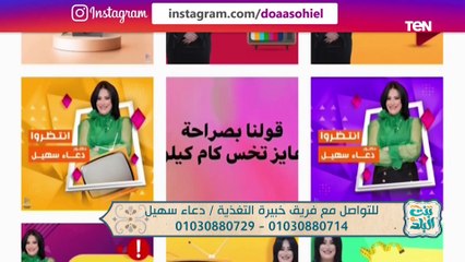 "ضد السمنة".. تجارب لشباب نجح في خسارة وزنه مع خبيرة التغذية العلاجية دعاء سهيل
