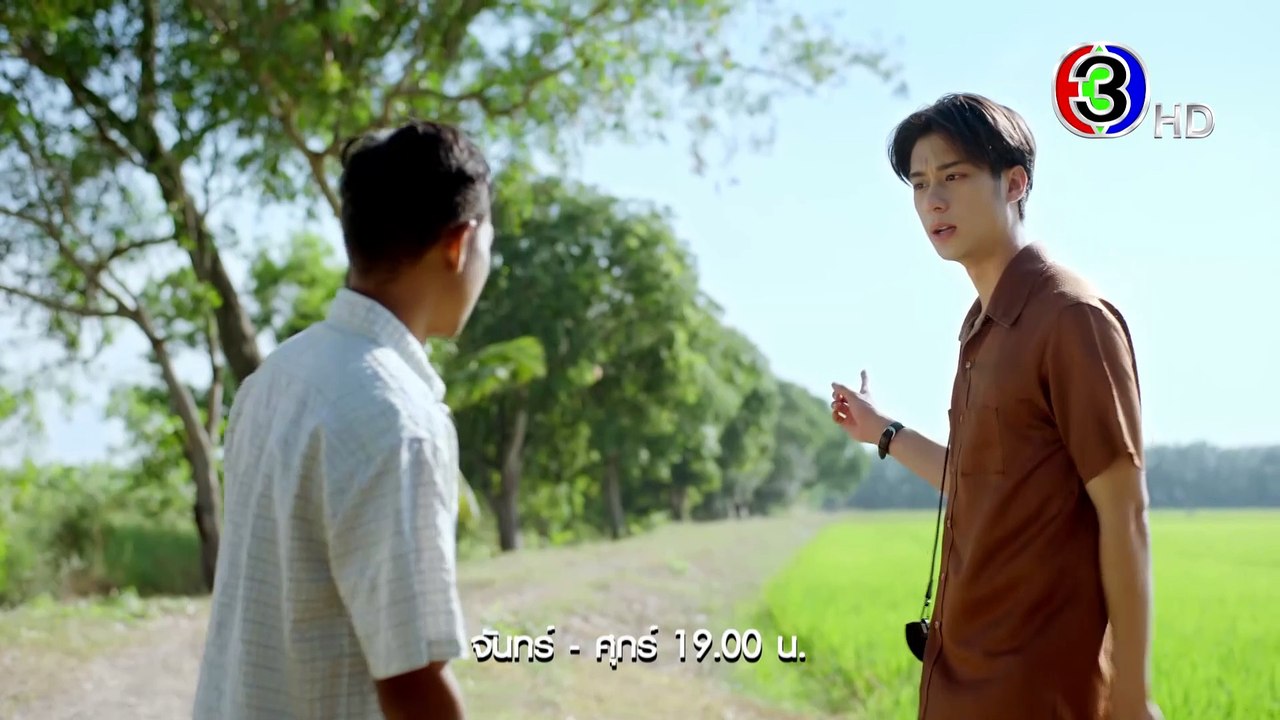 รักท่วมทุ่ง EP.8 วันนี้ 19.00 น. | Ch3Thailand