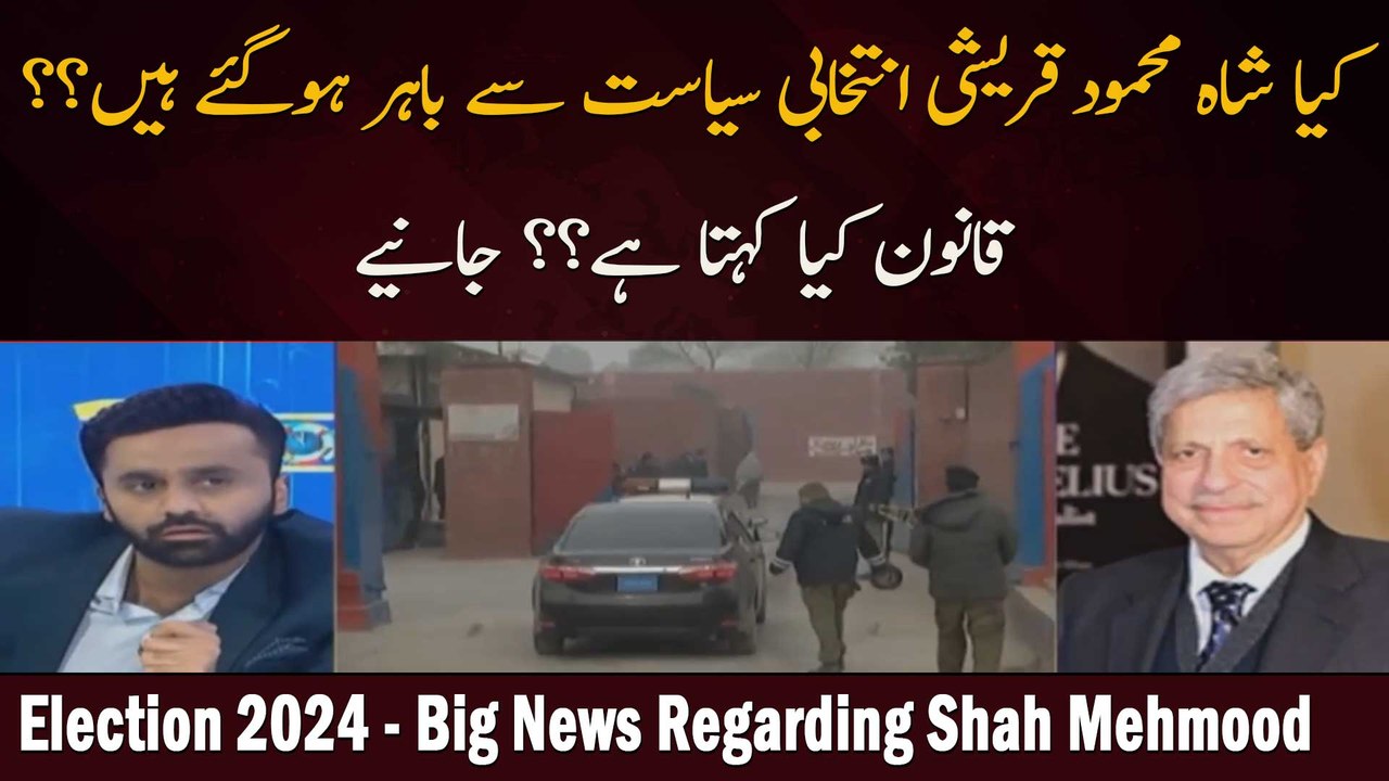 Election 2024: Kya Shah Mehmood Qureshi Election Nahi Lar Sakengay?