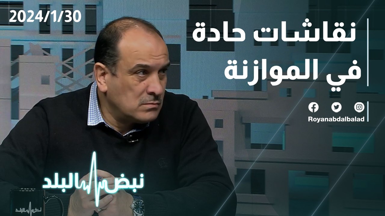 نقاشات حادة في الموازنة