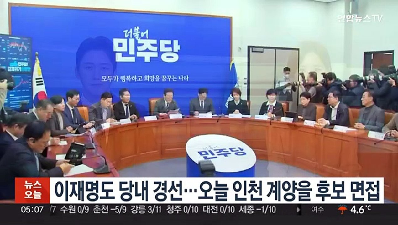 이재명도 당내 경선…오늘 '인천 계양을' 공천 후보 면접