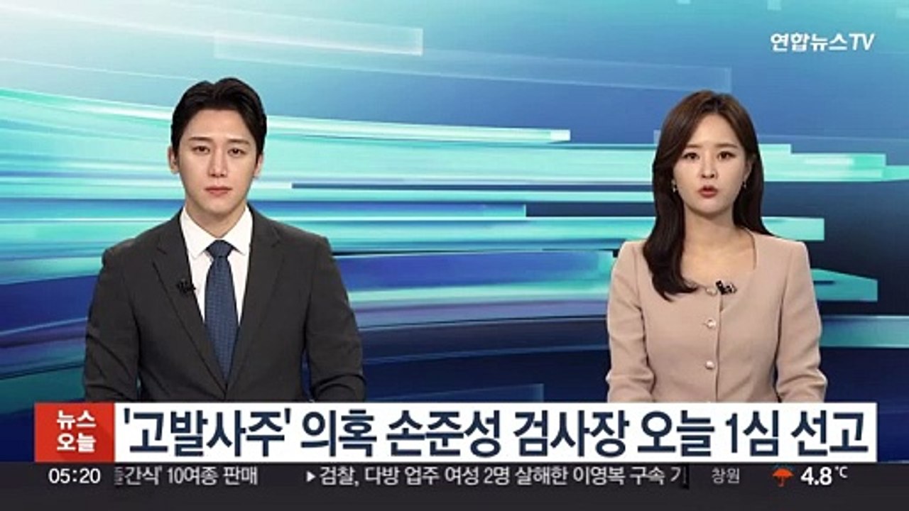 '고발사주'의혹 손준성 검사장 오늘 1심 선고