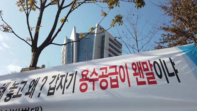 농업용수 공장 공급 중단 촉구 ...말 바꾼 한국농어촌공사 규탄 집회 / YTN