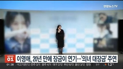이영애, 20년 만에 '장금이' 연기…'의녀 대장금' 주연