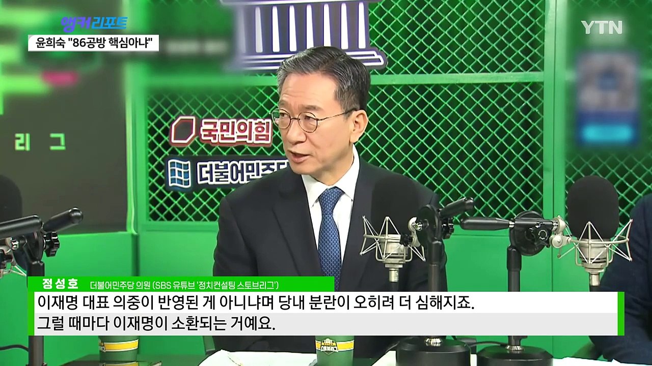 민주당에서도 "86 용퇴" vs "뺄셈의 정치" / 이언주 복당?...커지는 파열음...