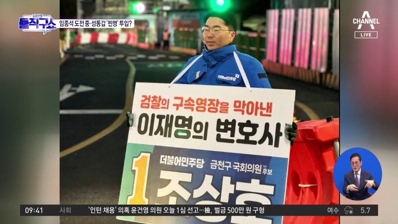 민주당, 임종석 도전 지역구에 ‘찐명’ 투입?