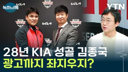 박동희 "이상한 건, 보통 단장 액수가 더 커야되는데" [Y녹취록] / YTN