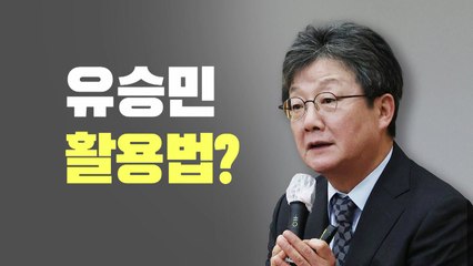 [뉴스라이브] 국민의힘 잔류 택한 유승민..."당 지키겠다" / YTN