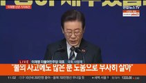 [현장연결] 이재명, 신년 기자회견…총선 민주당 지지 호소