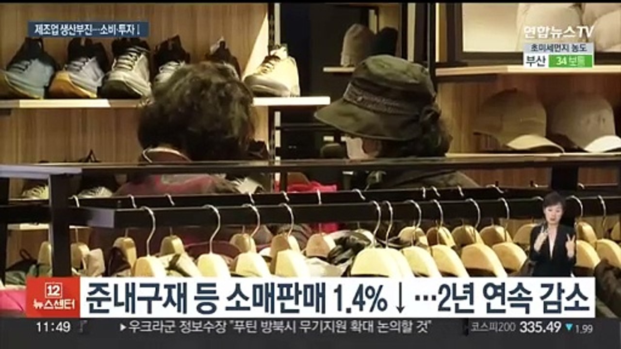 작년 제조업 생산 25년만에 최대↓…소비·투자도 부진