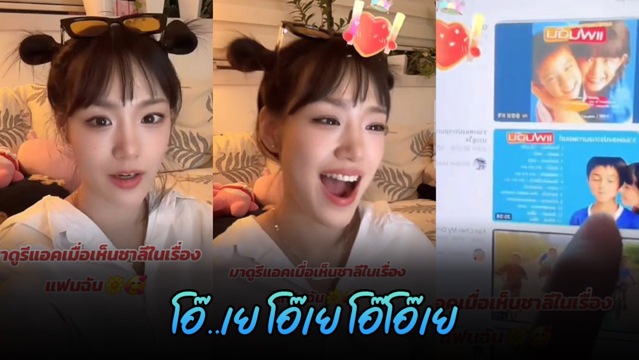 กามิน สาวเกาหลี คู่จิ้น แน็ก รีแอ็คแรงเมื่อเห็น...