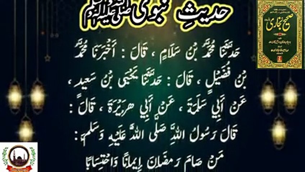 Sahih bukhari Hadees number 38