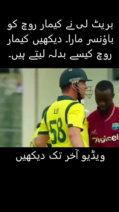 Watch How Kemar Roach Revenge from Brett Lee