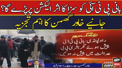 Bani PTI ko saza ka asar Election par parega? janiye
