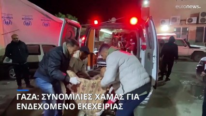 Γάζα: Συνομιλίες της Χαμάς για ενδεχόμενο εκεχειρίας- Στην Αίγυπτο η ηγεσία της οργάνωσης