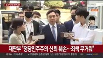 '민주당 돈봉투 의혹' 윤관석 1심 징역 2년 선고