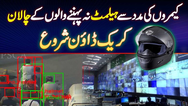 Helmet Na Pehnne Walo Ki Khilaf Police Ka Crackdown - Camera Ki Help Se Challan Karna Shuru Kar Diye