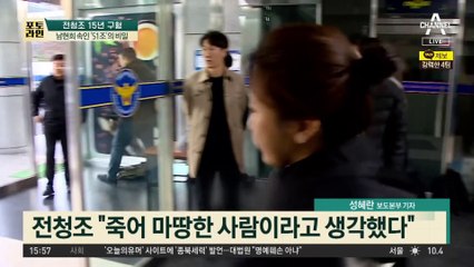 전청조 징역 15년 구형…남현희 속인 ‘51조’의 비밀