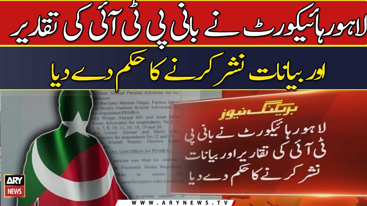 Lahore High Court ne Bani PTI ki taqareer or bayanat nashar karne ka huk...