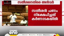 വി.ഡി സതീശനെതിരെ ഗുരുതര സാമ്പത്തിക ആരോപണവുമായി PV അന്‍വര്‍ MLA