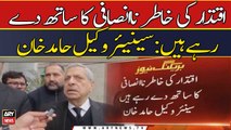 Iqtidar ki khatir na insafi ka sath de rahy hain: Hamid Khan