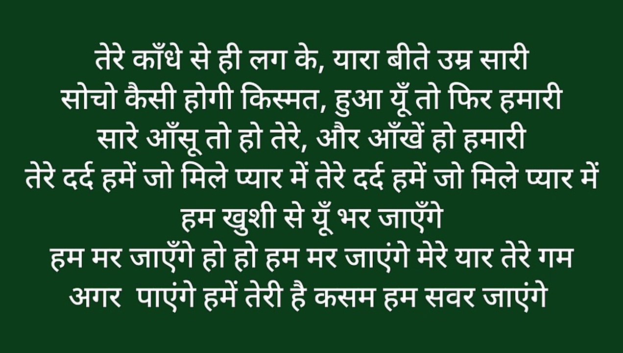 मेरे यारा तेरे गम अगर पाएंगे