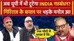 Bihar Politics: Rahul Gandhi को Akhilesh Yadav देगें झटका? | Bharat Jodo Nyay Yatra | वनइंडिया हिंदी