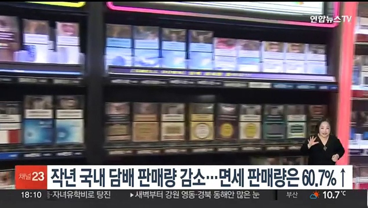 작년 국내 담배 판매 소폭 감소…면세 판매량은 60.7%↑