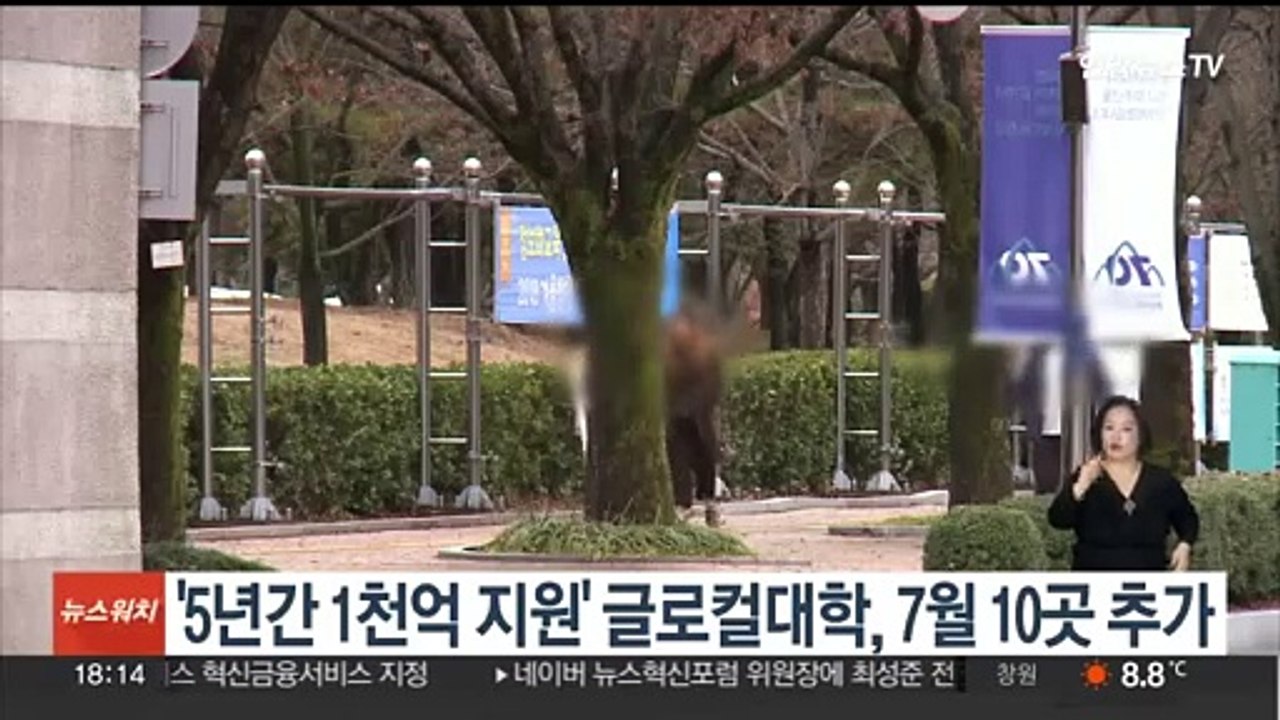 '5년간 1천억 지원' 글로컬대학, 올 7월 10곳 추가 지정