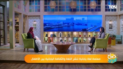 منها بلاد "الواق واق".. معلمة لغة يابانية تكشف سبب تسمية اليابان بهذه الأسماء