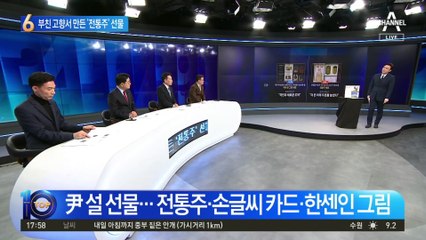 올해 윤 대통령 설 선물은?…‘전통주 세트’