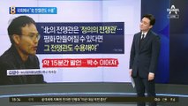윤미향 주최 국회 토론회서…“北 전쟁관 수용해야”