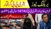 Bushra Bibi Arrested At Adiala Jail In Toshakhana Case | Imran Khan Bushra Bibi Ko 14 14 Saal Qaidh