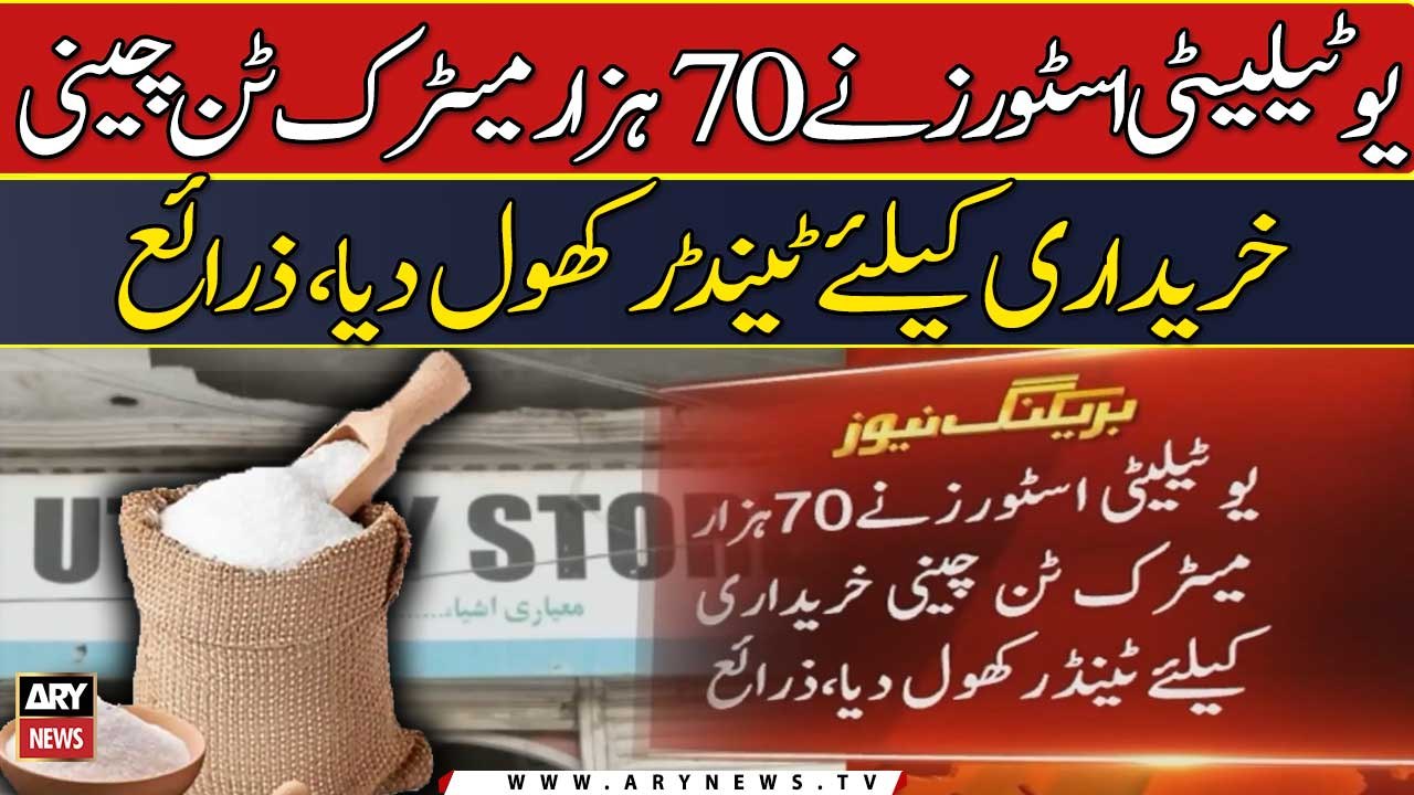 Utility Stores ne 70 hazar matric ton cheeni khareedari ke liye tenders