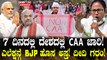 7 ದಿನಗಳಲ್ಲಿ CAA ಜಾರಿ! ಎಲೆಕ್ಷನ್ಗೆ BJP ಹೊಸ ಅಸ್ತ್ರ! | CAA Implemented Nationwide in 7 Days