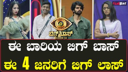 BigbossKannada10 | Sangeetha ಸುಮ್ನೆ ಇರೋದ್ಬಿಟ್ಟು, ಎಗರಾಡೋದೆಲ್ಲಾ ಬೇಕಿತ್ತಾ.?