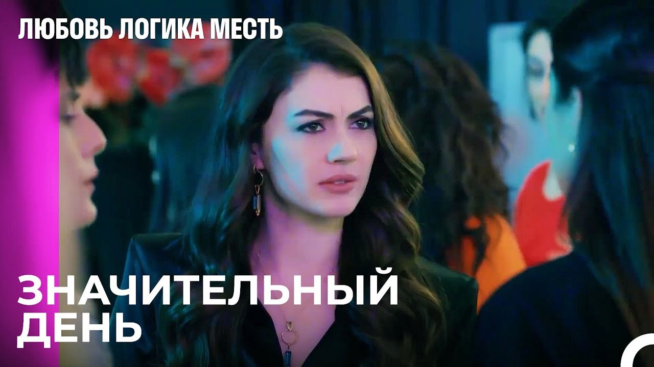 День Святого Валентина Озана и Эсра - Любовь Ло...