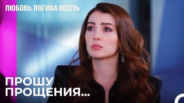 Это Хорошо Вернуться с Ошибки, Которую Ты Совершил - Любовь Логика Месть 82 Серия