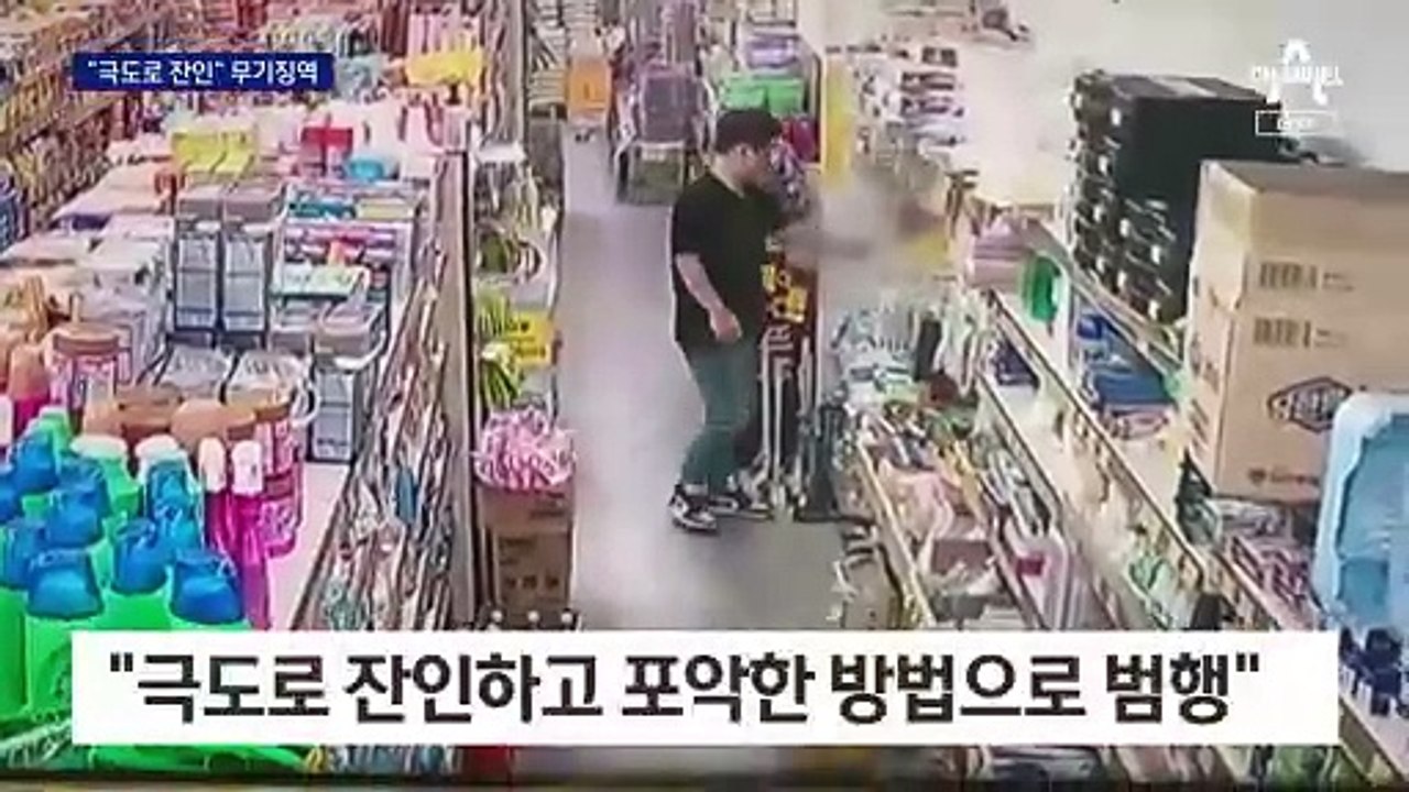 ‘신림동 흉기 난동’ 조선 무기징역…“극도로 잔인하고 포악”