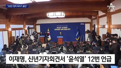이재명 “尹 정부, 2년 간 정적 죽이기 올인”
