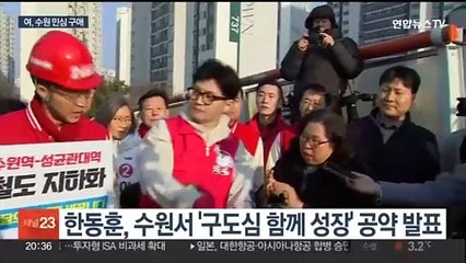 한동훈, 수원 표심잡기…"철도 지하화로 격차 해소"