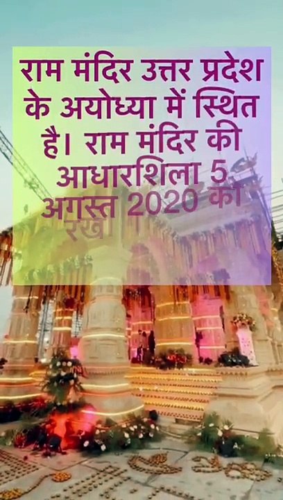 "अयोध्या मंदिर: अनसुनी कहानियाँ और रहस्यमय तथ्य | खोजें जानकर हैरान!"