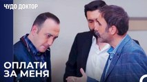 Не Хотели Платить Деньги - Чудо доктор 39 Серия