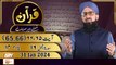 Quran Suniye Aur Sunaiye - Para No 14 (Ayat 65 & 66) Surah e Nahl 16 - 31 Jan 2024