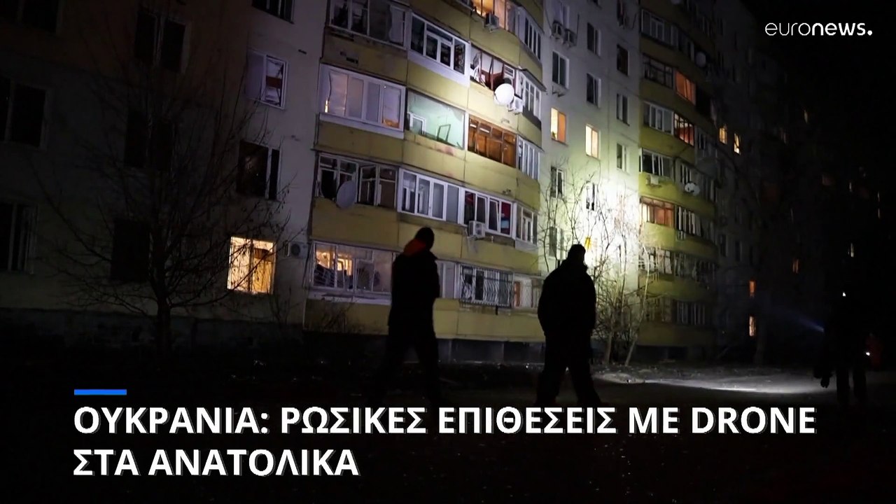 Ουκρανία: Ρωσικές επιθέσεις με drones και πυραύ...