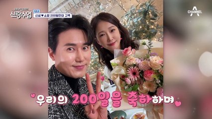 갑자기 사라진 신성?! 몰래 준비한 200일 기념 깜짝 이벤트★