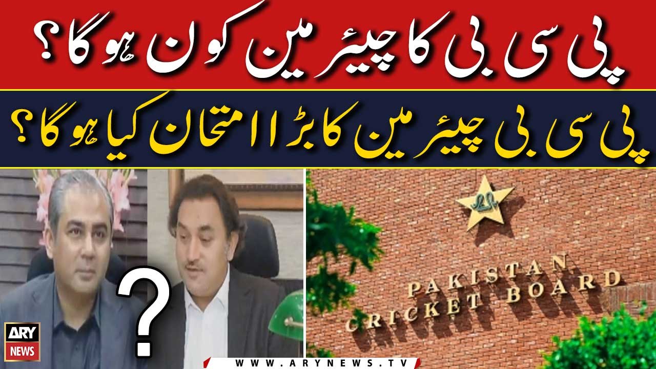 Who will be the chairman of PCB? - Sport Analys...