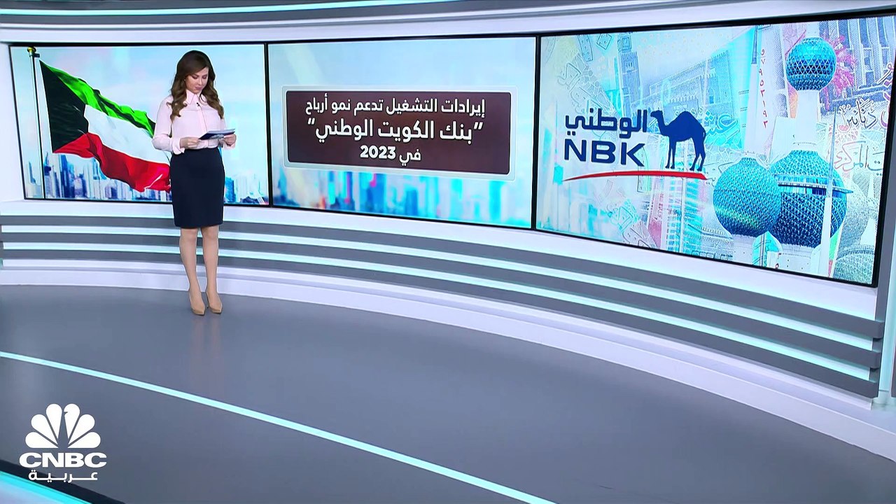 مجلس إدارة "NBK" يوصي بتوزيع 25 فلساً نقداً و5%...